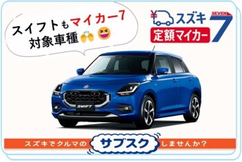 毎週土日はスズキの日！